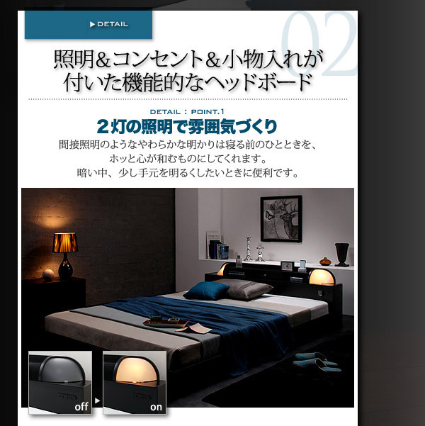 艶マットな仕上げが高級感ある表情 照明・コンセント付きローベッド(シングルベッド)の詳細 | 日本最大級のベッド通販ベッドスタイル