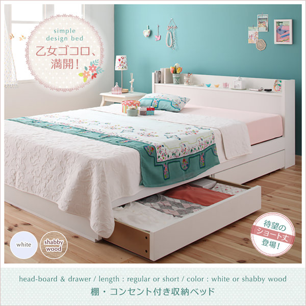 ホワイトカラーが可愛い 棚 コンセント付きショート丈収納ベッド シングル の詳細 日本最大級のベッド通販ベッドスタイル