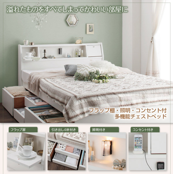 可愛く収納 フラップ棚 照明 コンセント付多機能チェストベッド セミダブル の詳細 日本最大級のベッド通販ベッドスタイル