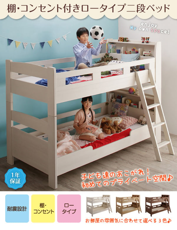 棚 コンセント付ロータイプ二段ベッド 別売パッド シーツ2点セット の詳細 日本最大級のベッド通販ベッドスタイル