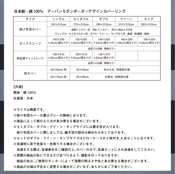 日本製・綿100％アーバンモダンボーダーデザインカバーリング 布団