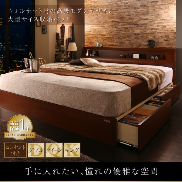 贅沢空間 高級ウォルナット材ワイドサイズ収納ベッド スリムタイプ
