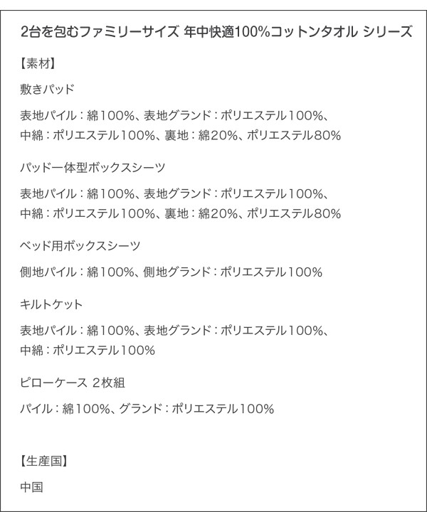 2台を包むファミリーサイズ 年中快適100%コットンタオル 敷きパッド一体型ボックスシーツの詳細 | ベッドスタイル