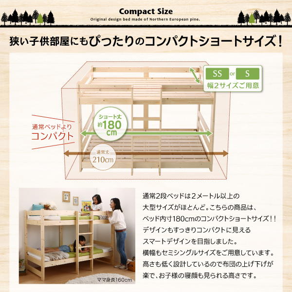 4 5畳でも置ける コンパクト天然木ショート丈2段ベッド シングル の詳細 ベッドスタイル