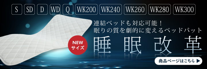 この一枚をプラスするだけ 寝心地が進化するV-LAPニットベッドパッドの